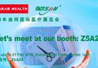 2018年迪拜國際醫(yī)療展覽會