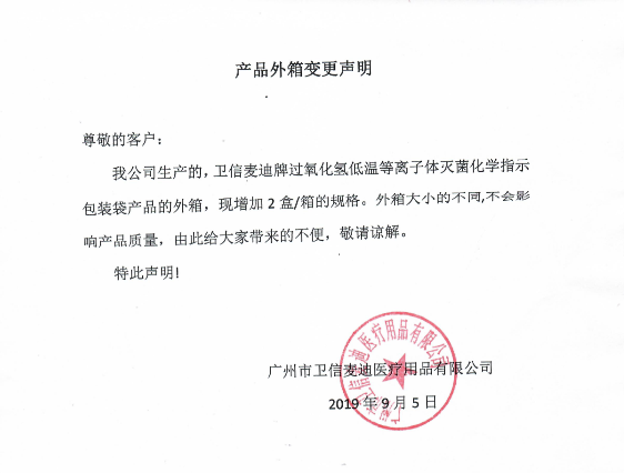 產品外箱變更聲明
